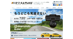 Desktop Screenshot of kidsgarage.jp