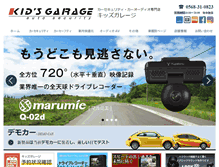 Tablet Screenshot of kidsgarage.jp